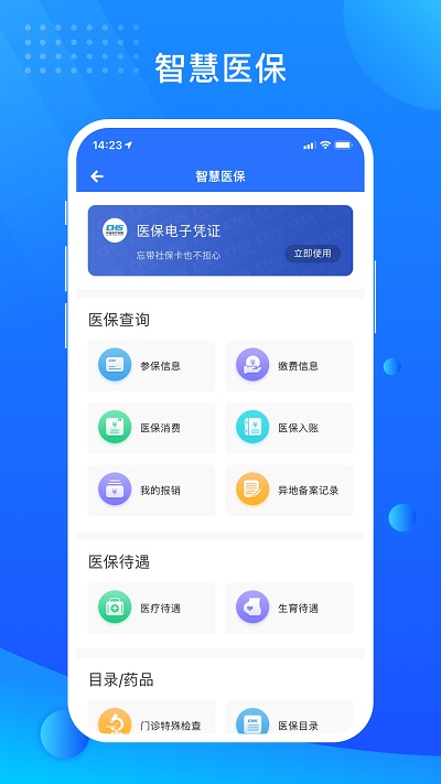 贵服通appv4.1.36 安卓版