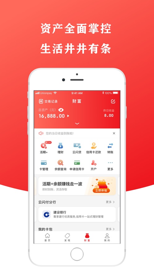 云闪付apple pay苹果版v8.2.1