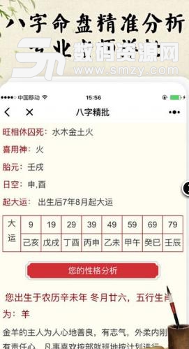 八字合婚介绍