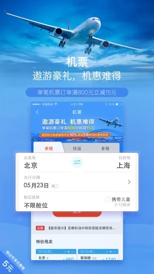 遨游旅行appv5.10.3