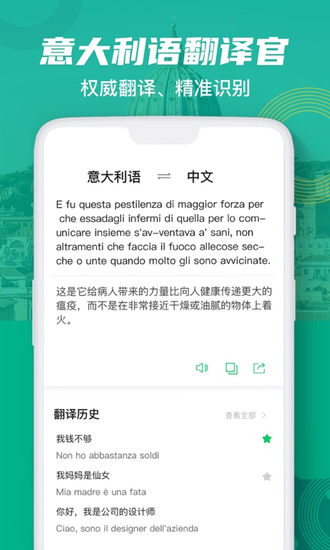 意大利语词典安卓版1.0.0