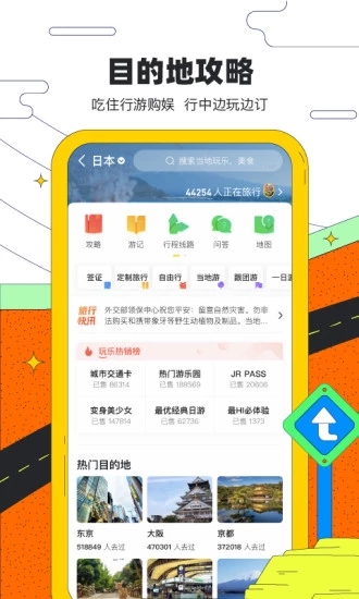 马蜂窝旅游APPv10.5.5