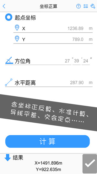 工程测量大师app3.6.0