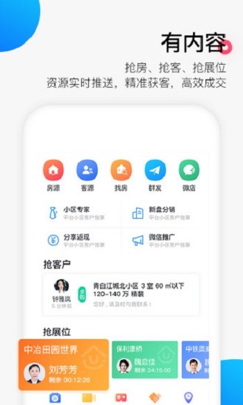 掌上好房通app10.3.95