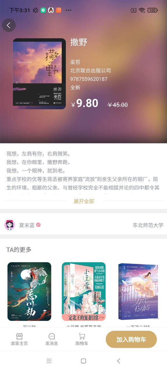 旧书云手收书app(旧书街)v5.4.0