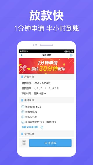 普惠快信appv1.4