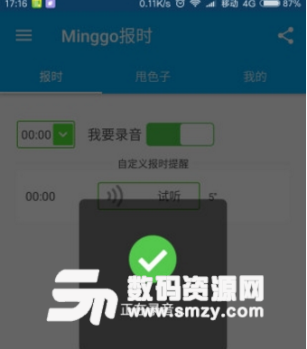 电量整点报时app最新