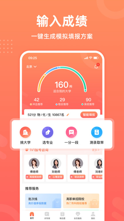 中选志愿appv3.0.4.3.9