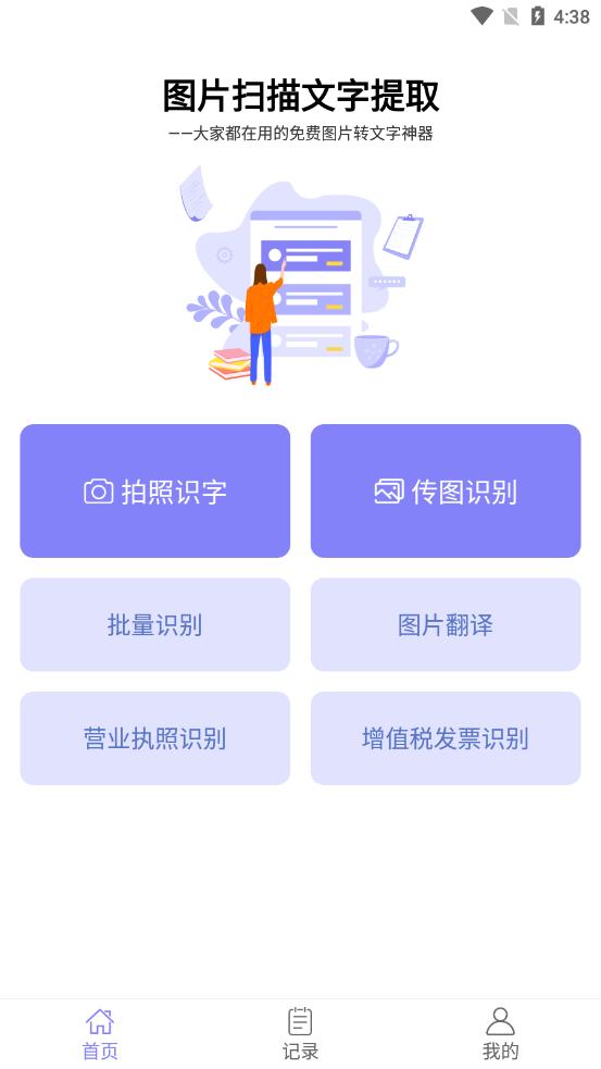 文字提取扫描王app4.9