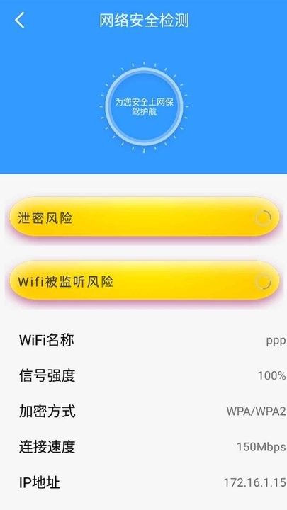 wifi检测加速app 1