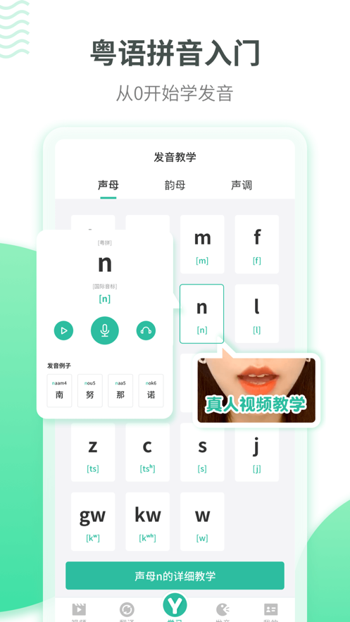 粤语学习app5.7.9