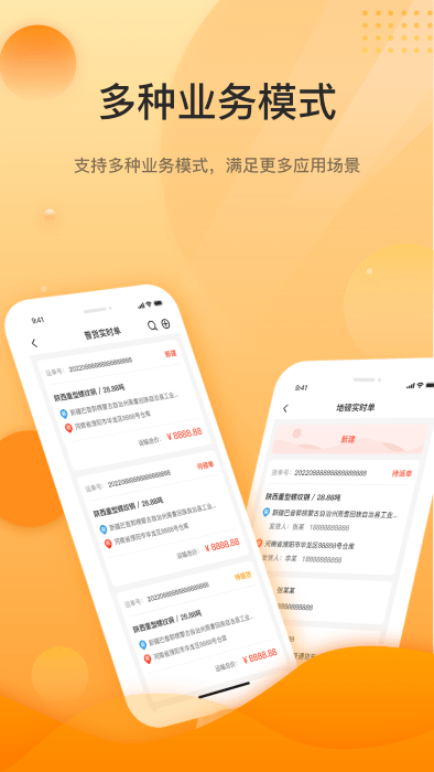 中科速运企业appv5.3.0