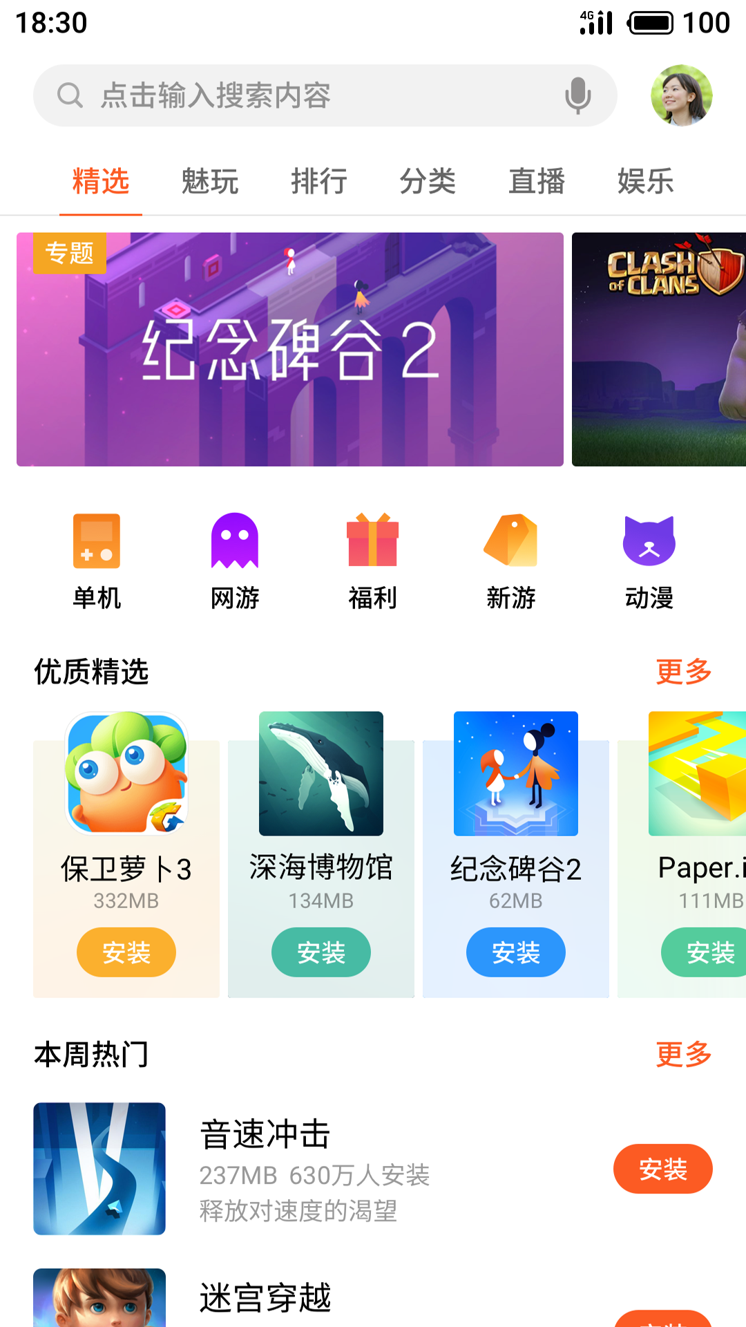 魅族游戏中心v8.8.0