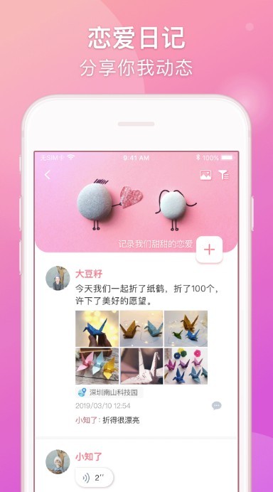 Lovebook情侣日记v1.6