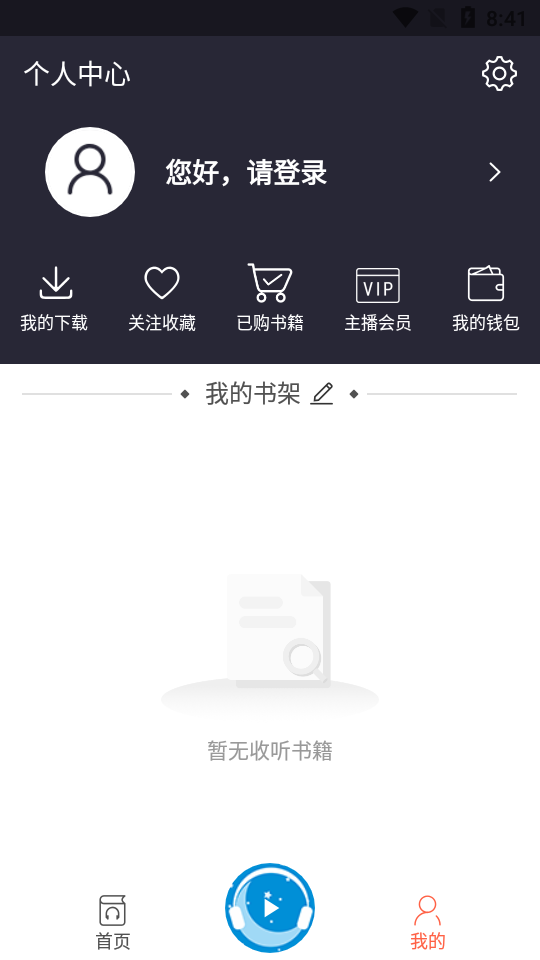 月亮聽書app永久免費v1.9.5