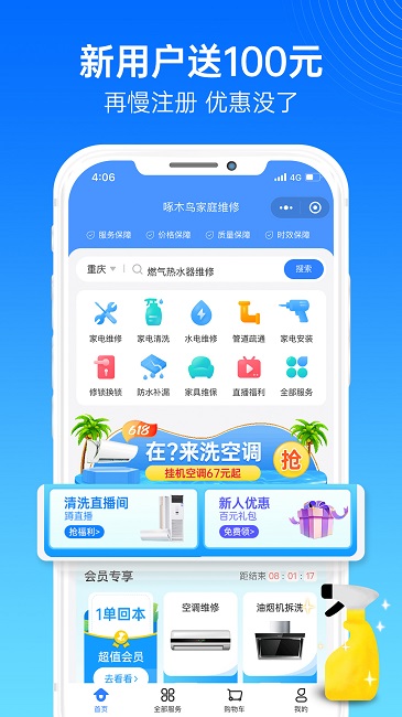 啄木鸟家庭维修app 1