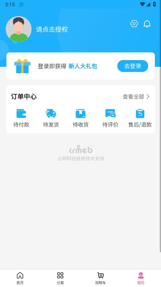 時季購物軟件v1.1.0