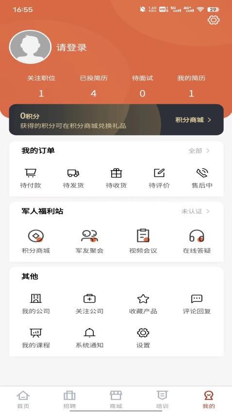 戎易APP1.0.6