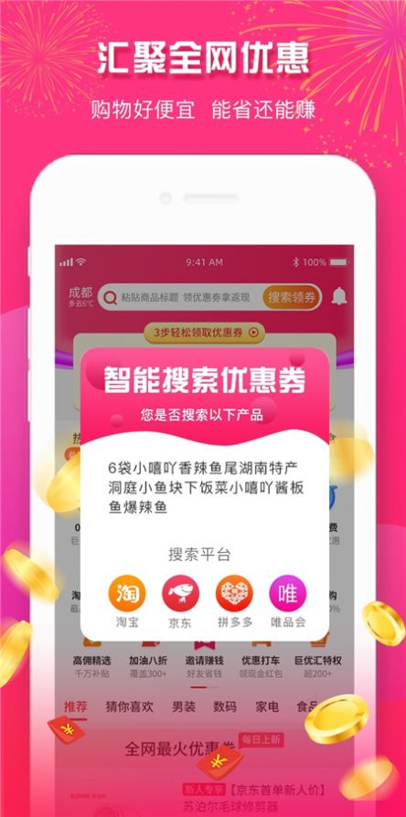 23优惠appv1.2.1