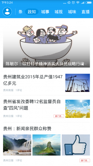 動靜新聞官方版v4.3.1