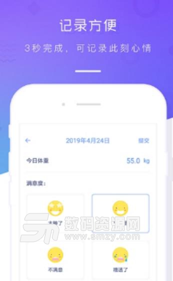 体重记录本免费版