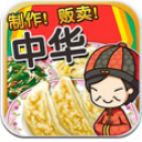 中华料理达人android版(模拟经营游戏) v1.2 安卓官方版