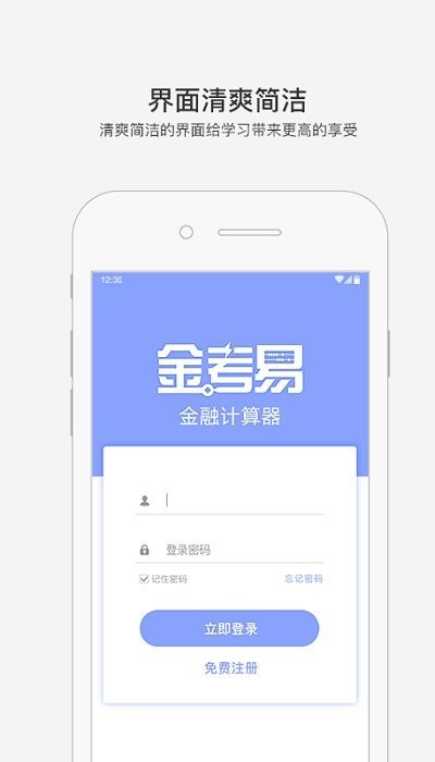 金考易计算器appv3.7.3.0.2