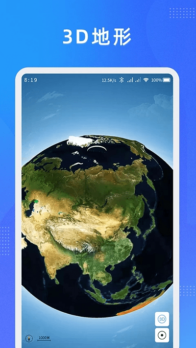 纬图斯卫星地图v1.9.5