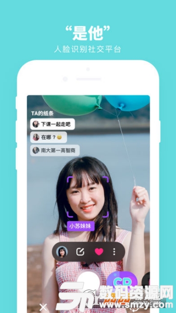 是他交友app