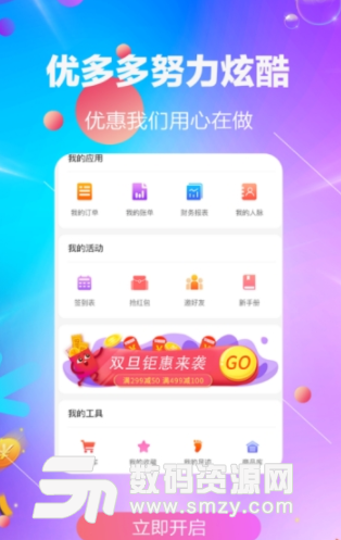 优多多app手机版图片