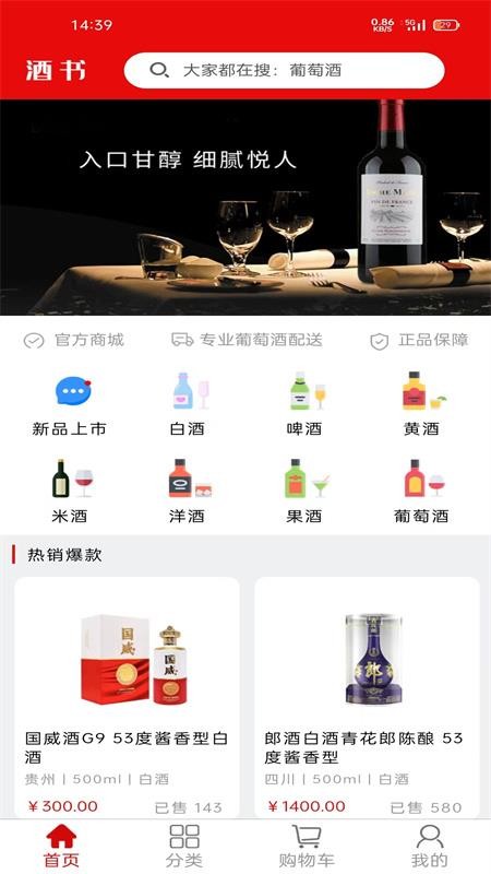 酒书app1.0.6