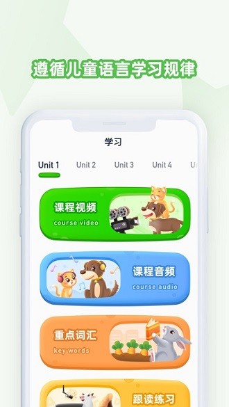 豆豆藤英语appv1.2.1