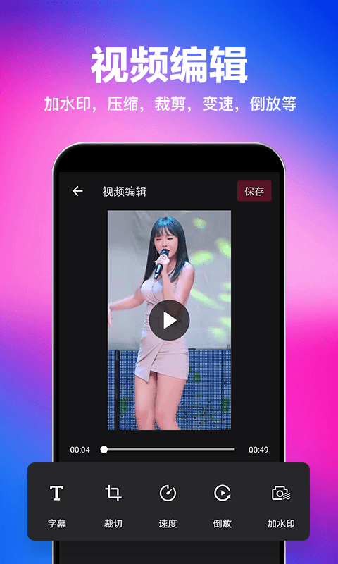 马步视频去水印(又名一键去水印下载)v1.5.2 安卓版