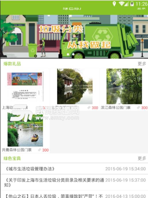 上海绿色账户安卓手机版