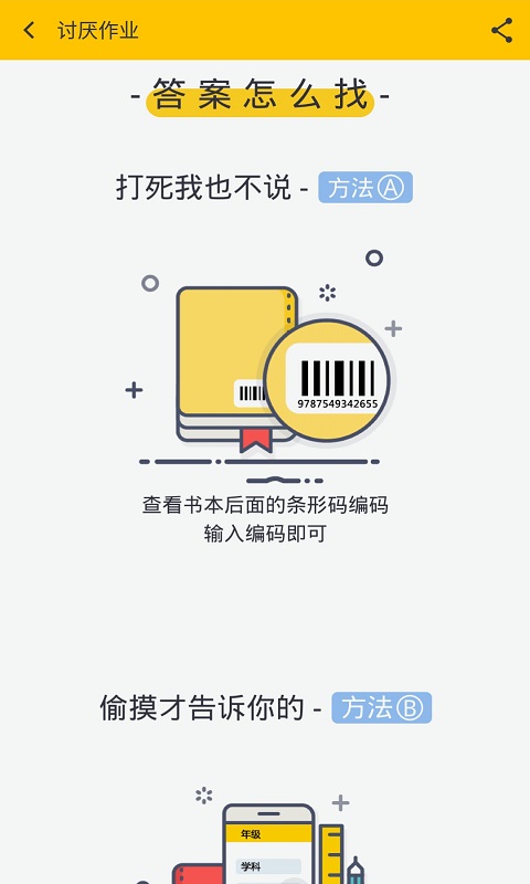 作业答案帮手1.7.27