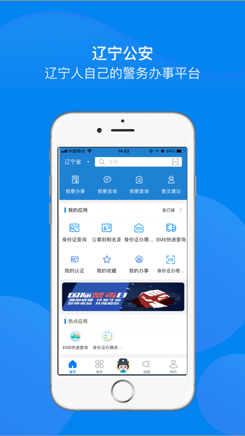 辽宁公安app苹果版v2.3.2