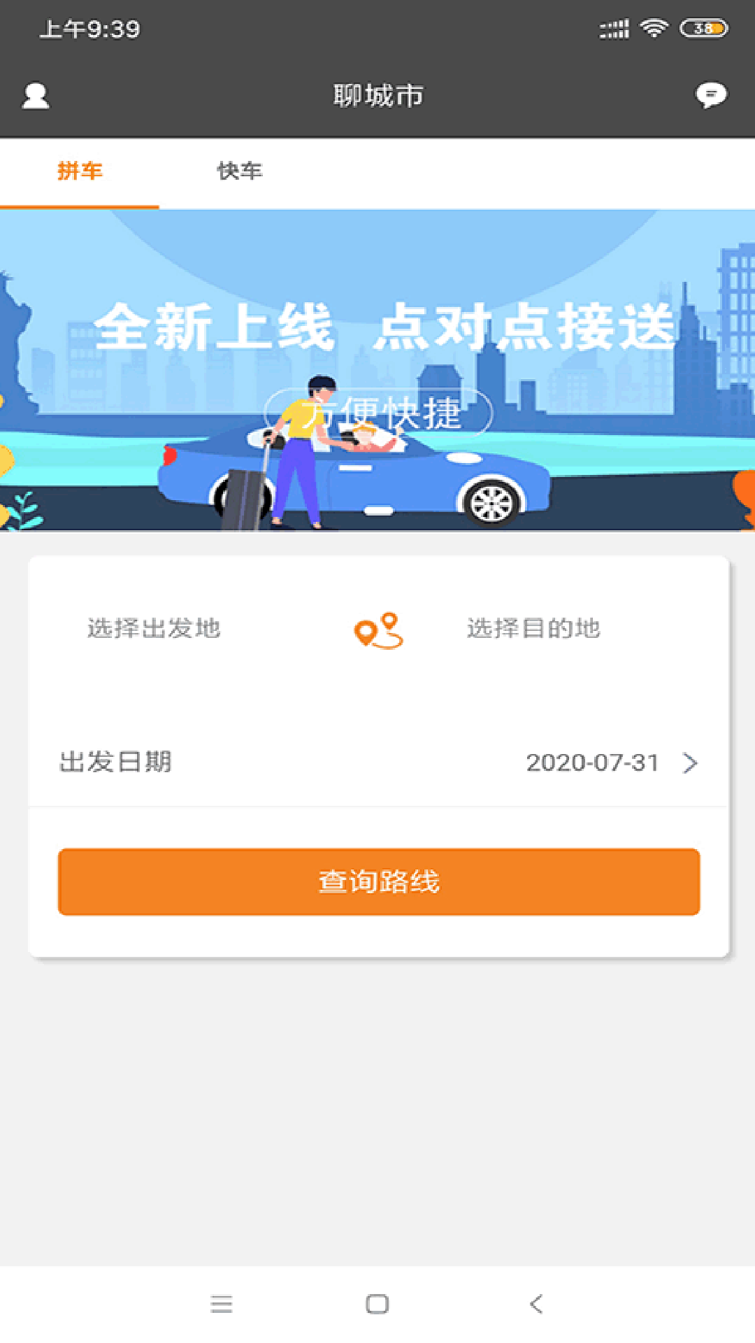 拚噠約車appv1.3.5