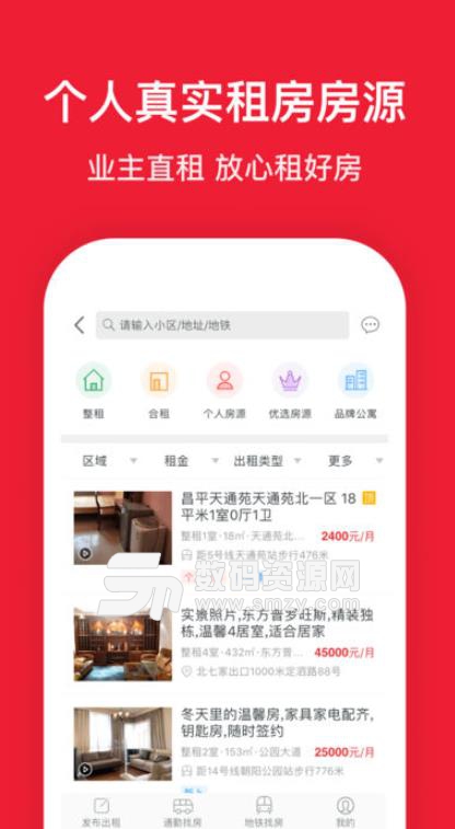 房天下APP