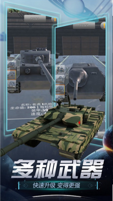 超级装甲坦克v1.7.1