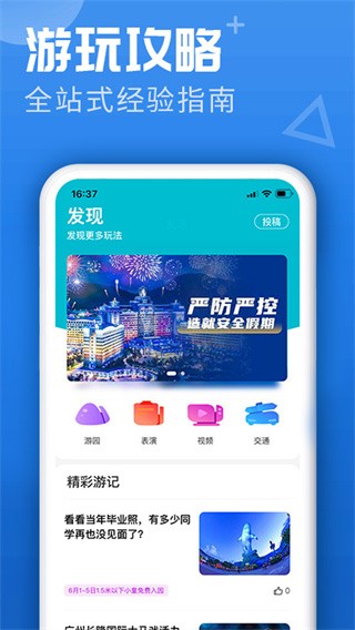 长隆旅游官方版v7.5.1