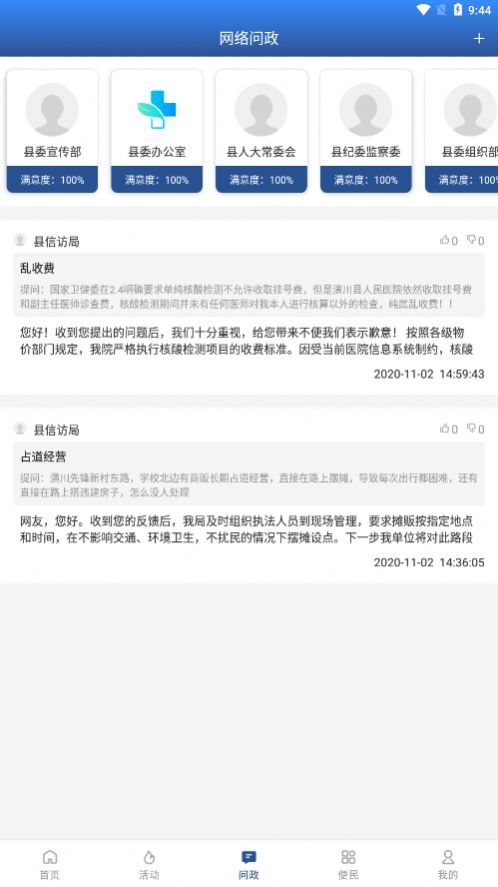 潢川融媒app手机版 v1.0.0v1.2.0