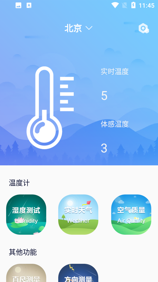 室温温度计appv1.3