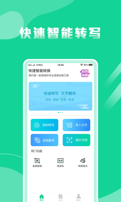 飞速语音转换文字专家v1.1.0
