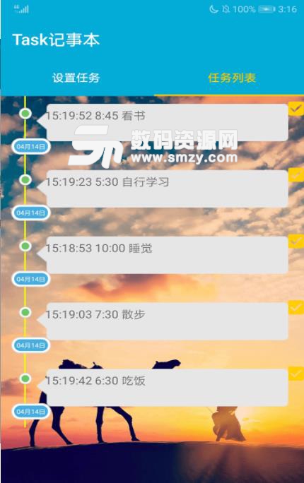 Task记事本安卓app
