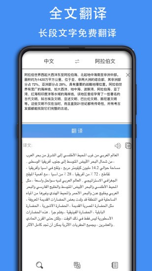 阿拉伯语词典appv0.3.21