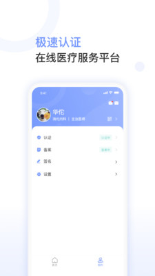 益丰医生appv1.25.0