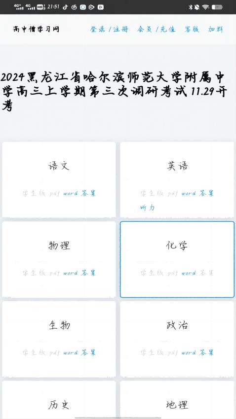 高中僧学习网appv1.0