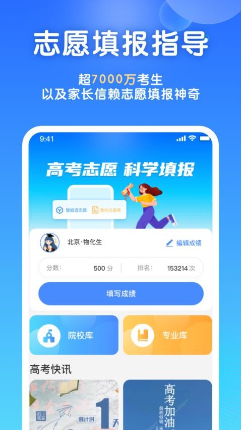 高考志愿填报宝app 1