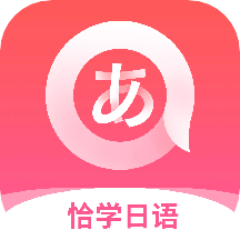 恰学日语app4.1.6