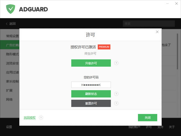 Adguard中文破解版 7.4.3173.0